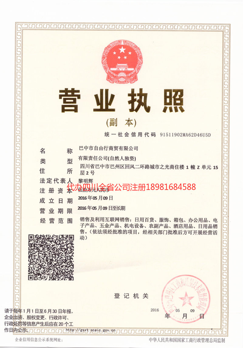 安达安达自由行商贸有限公司