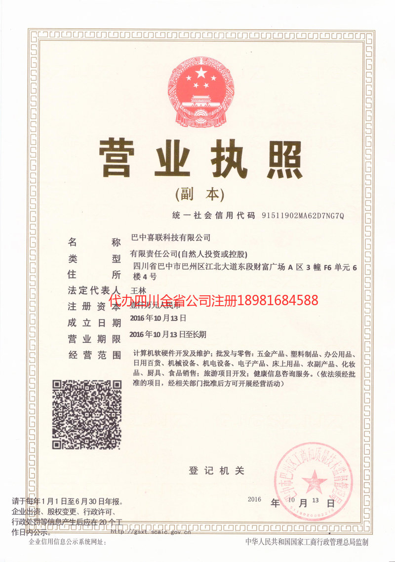 安达安达喜联科技有限公司