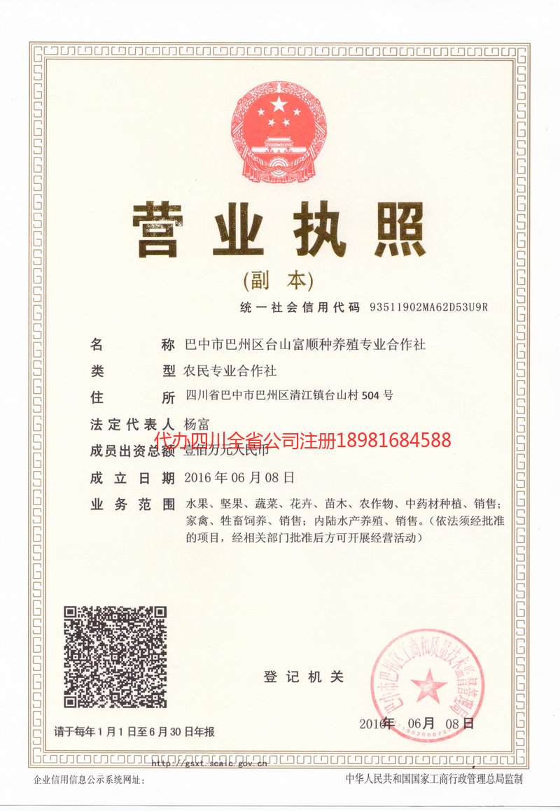 安达安达台山富顺种养殖专业合作社