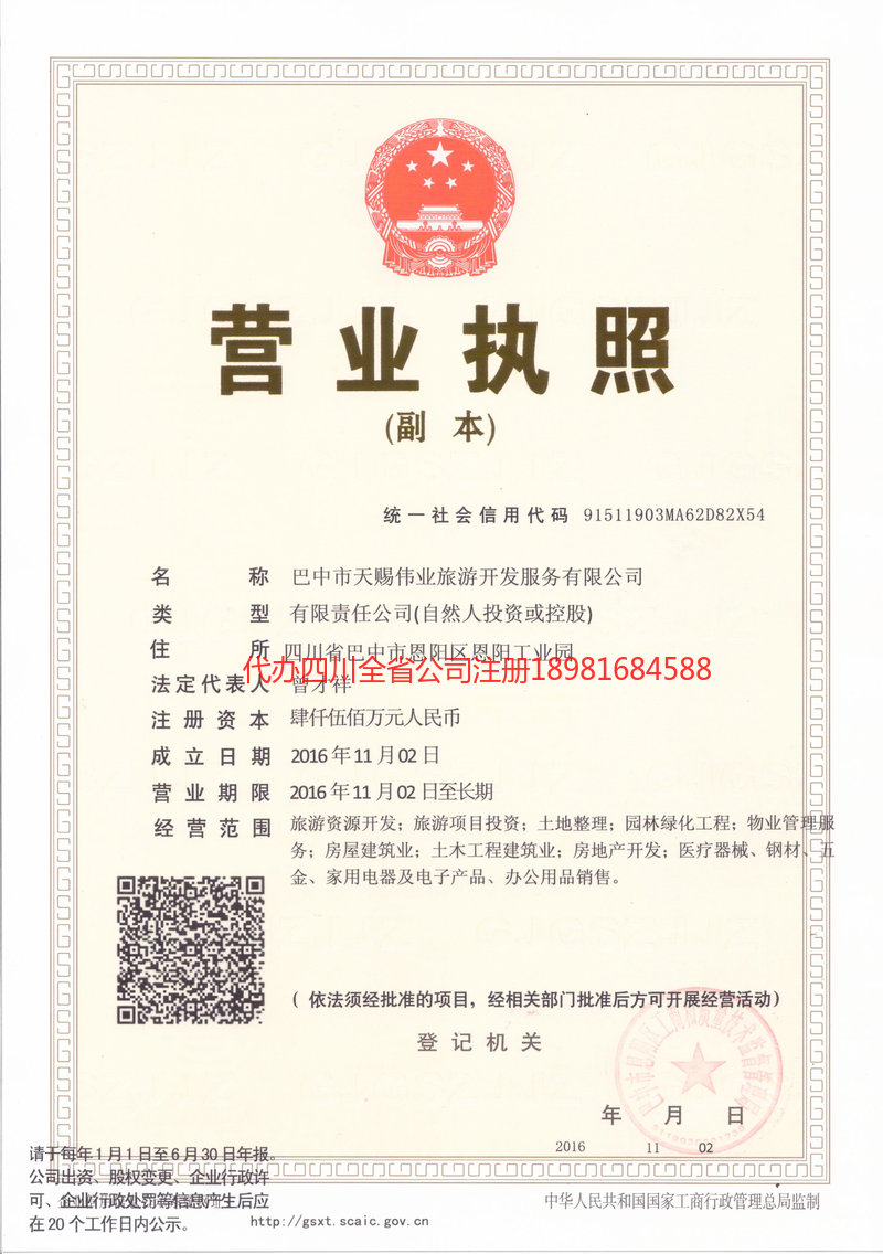 安达安达天赐伟业旅游开发服务有限公司