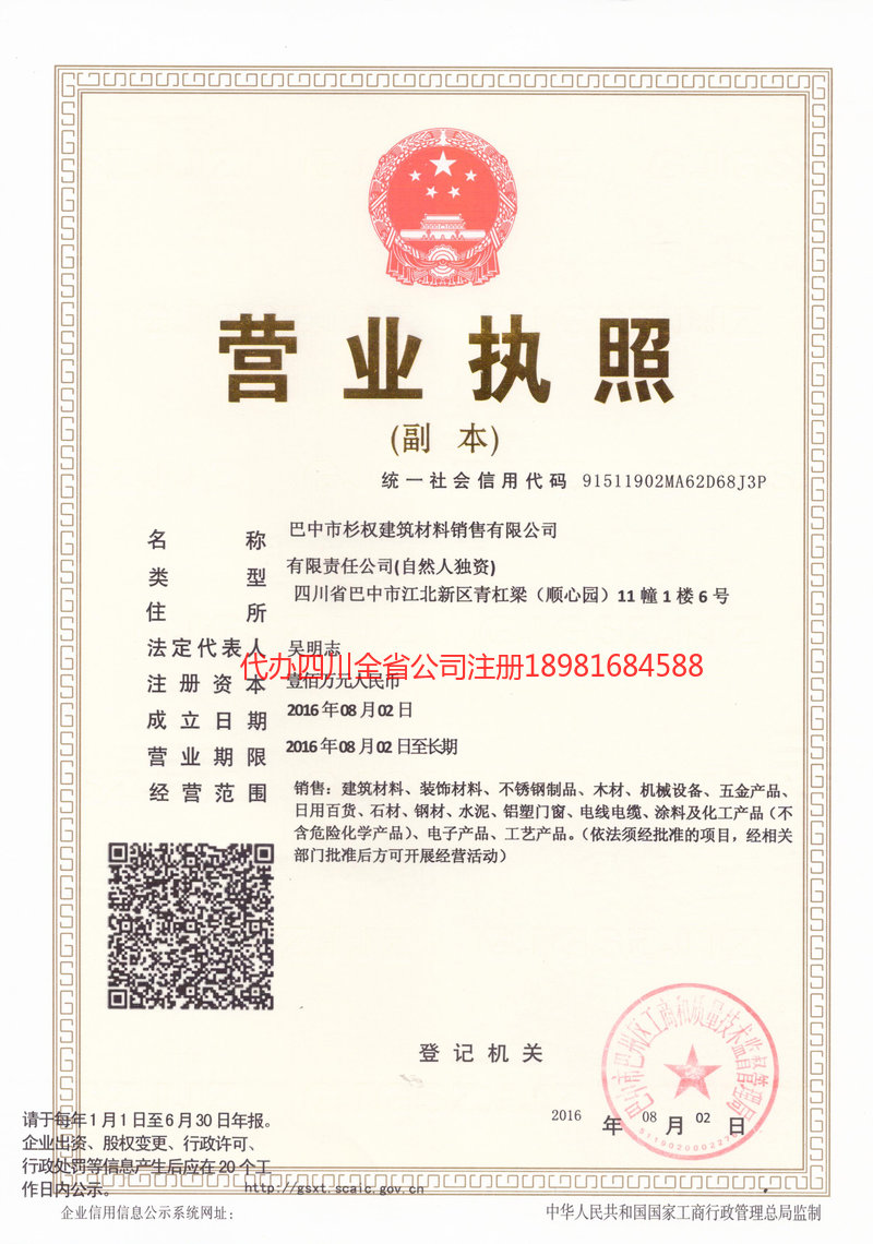 安达安达杉权建筑材料销售有限公司