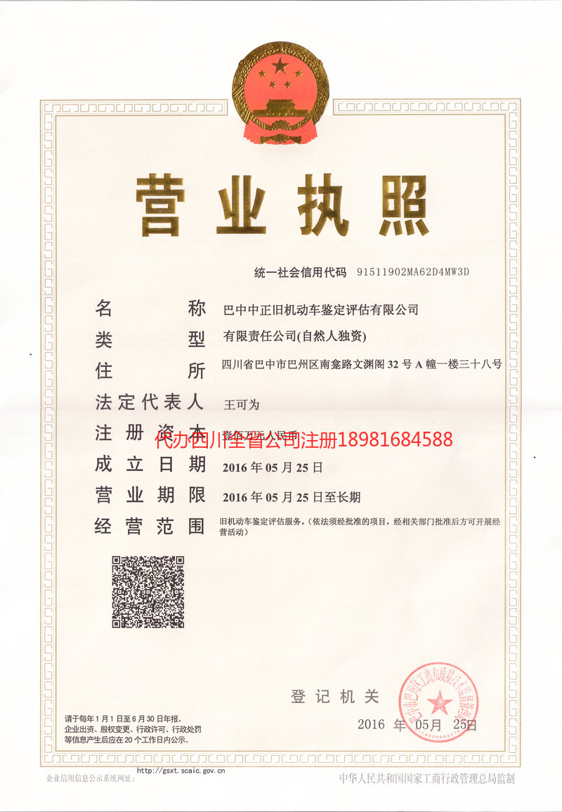 安达安达正旧机动车鉴定评估有限公司