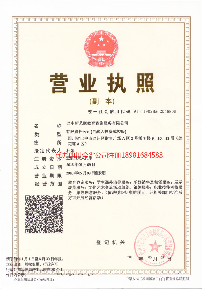 安达安达新亿联教育咨询服务有限公司